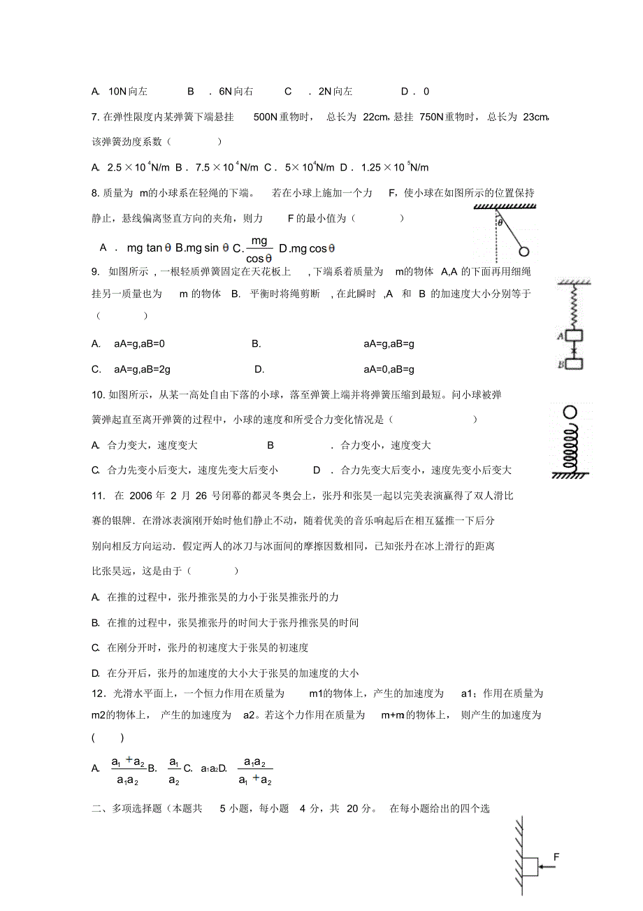 高一物理1月月考试题_第2页