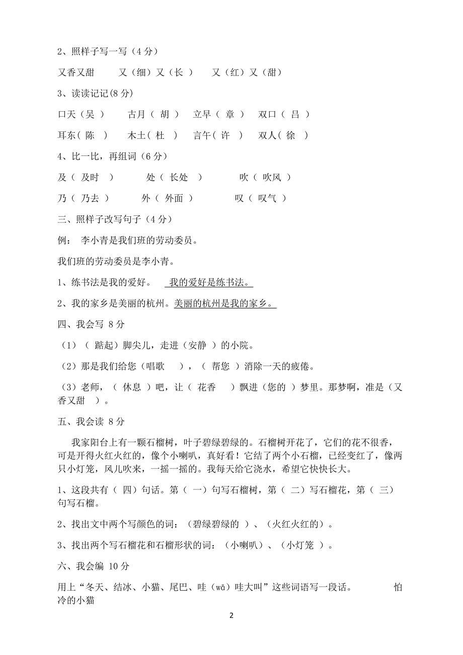 人教版二年级语文上册试卷及答案全册（2020年10月整理）.pdf_第3页