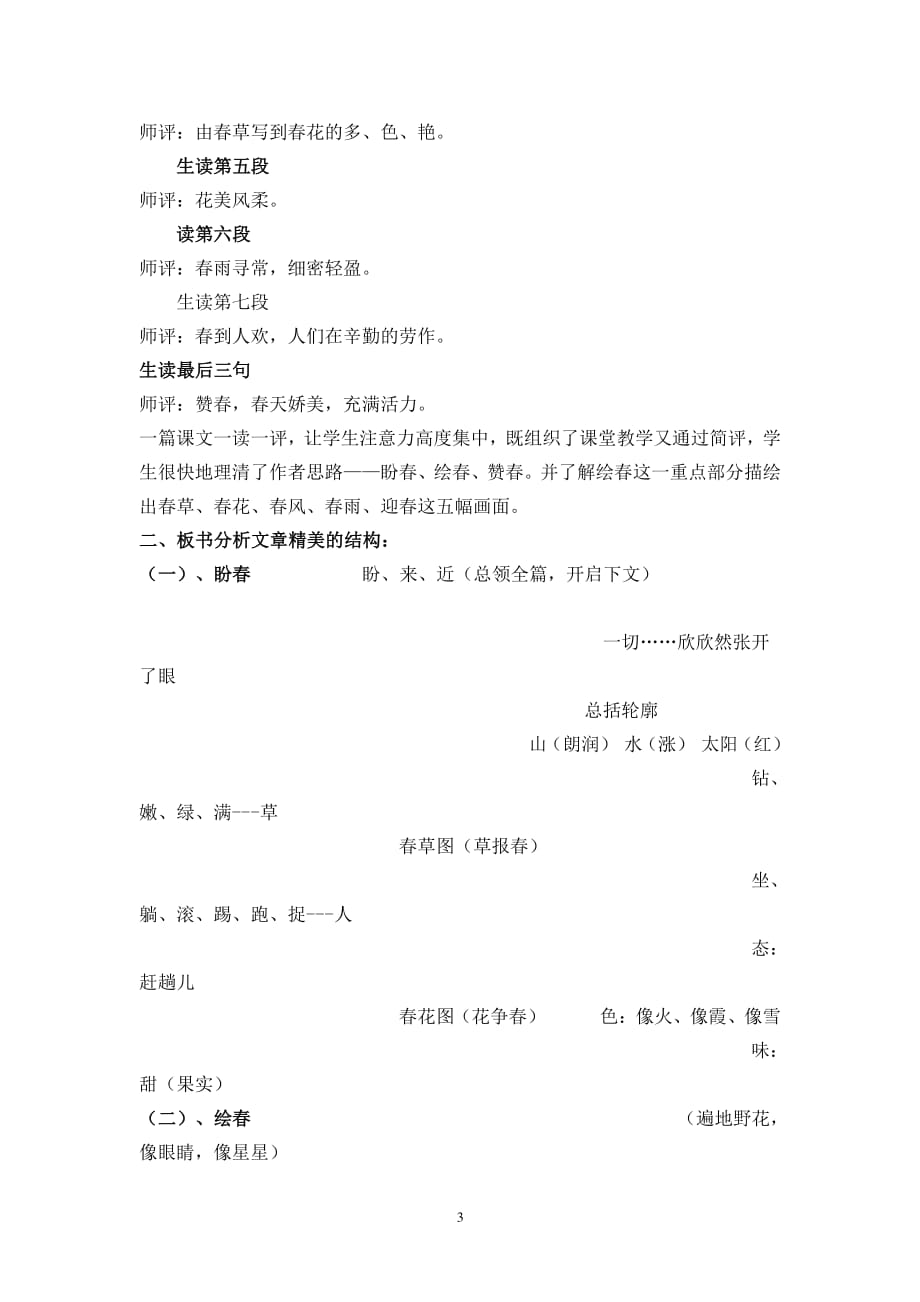 人教版七年级上册《春》教案（2020年10月整理）.pdf_第3页