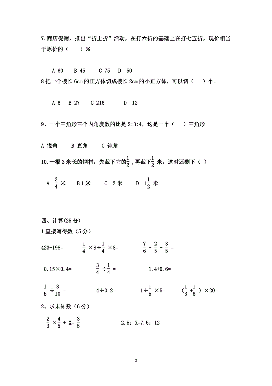 人教版六年级(下册)数学期末试题及答案（2020年10月整理）.pdf_第3页