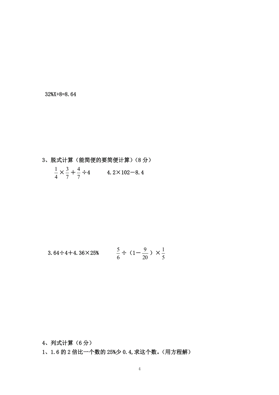 人教版六年级(下册)数学期末试题及答案（2020年10月整理）.pdf_第4页