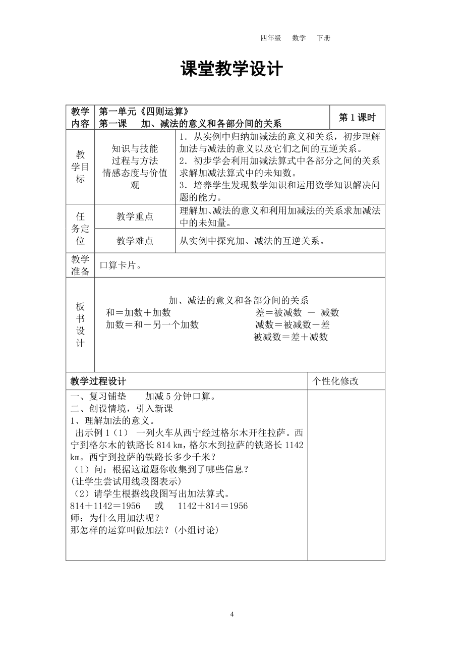 人教版四年级下册数学全册教案含反思（2020年10月整理）.pdf_第4页