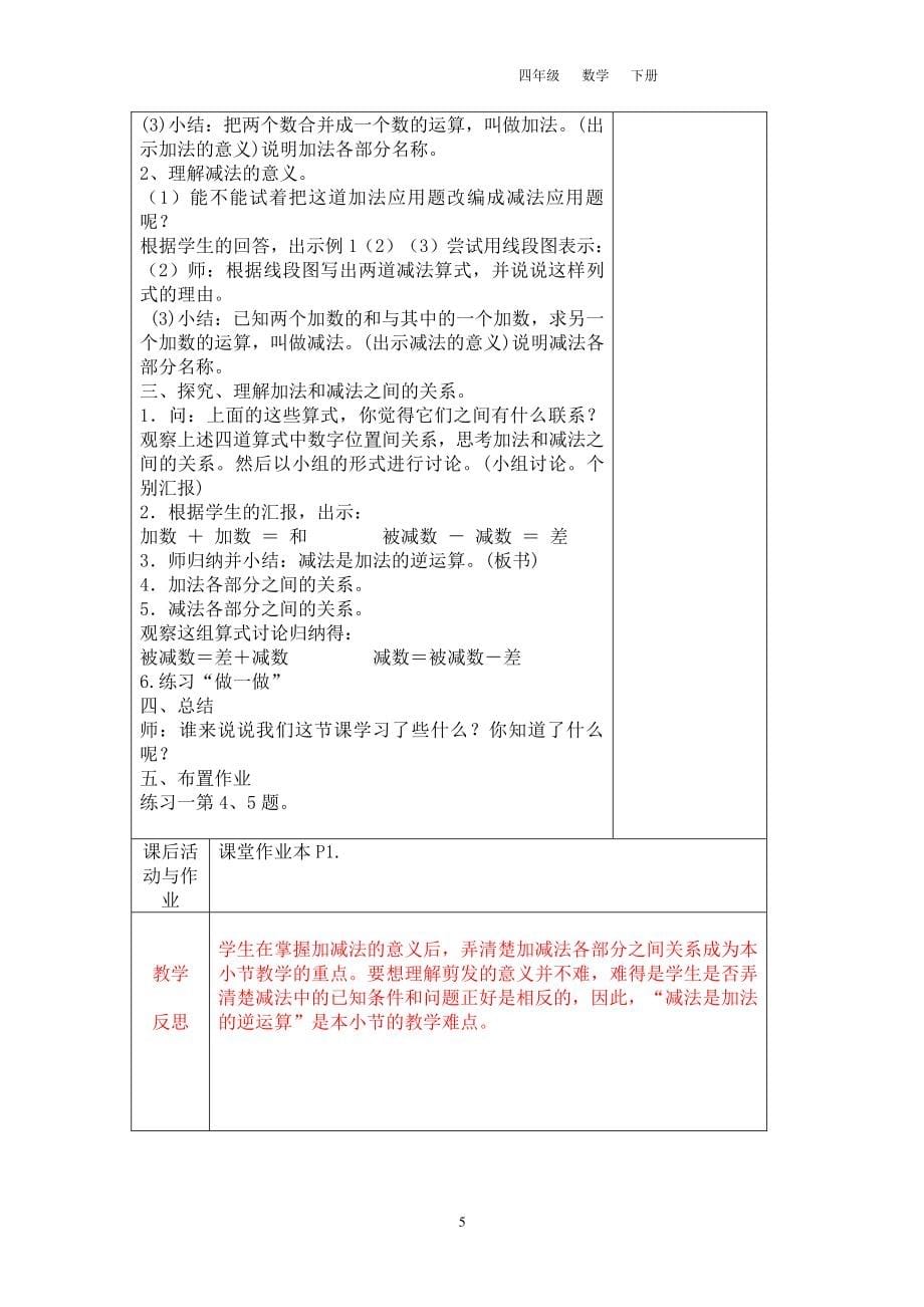 人教版四年级下册数学全册教案含反思（2020年10月整理）.pdf_第5页