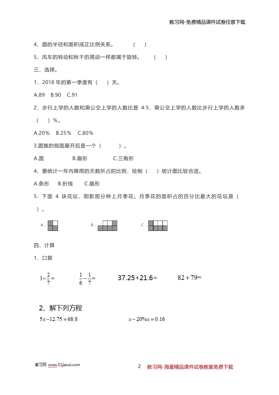 人教版 小学六年级数学下册期末试卷及答案（2020年10月整理）.pdf_第2页