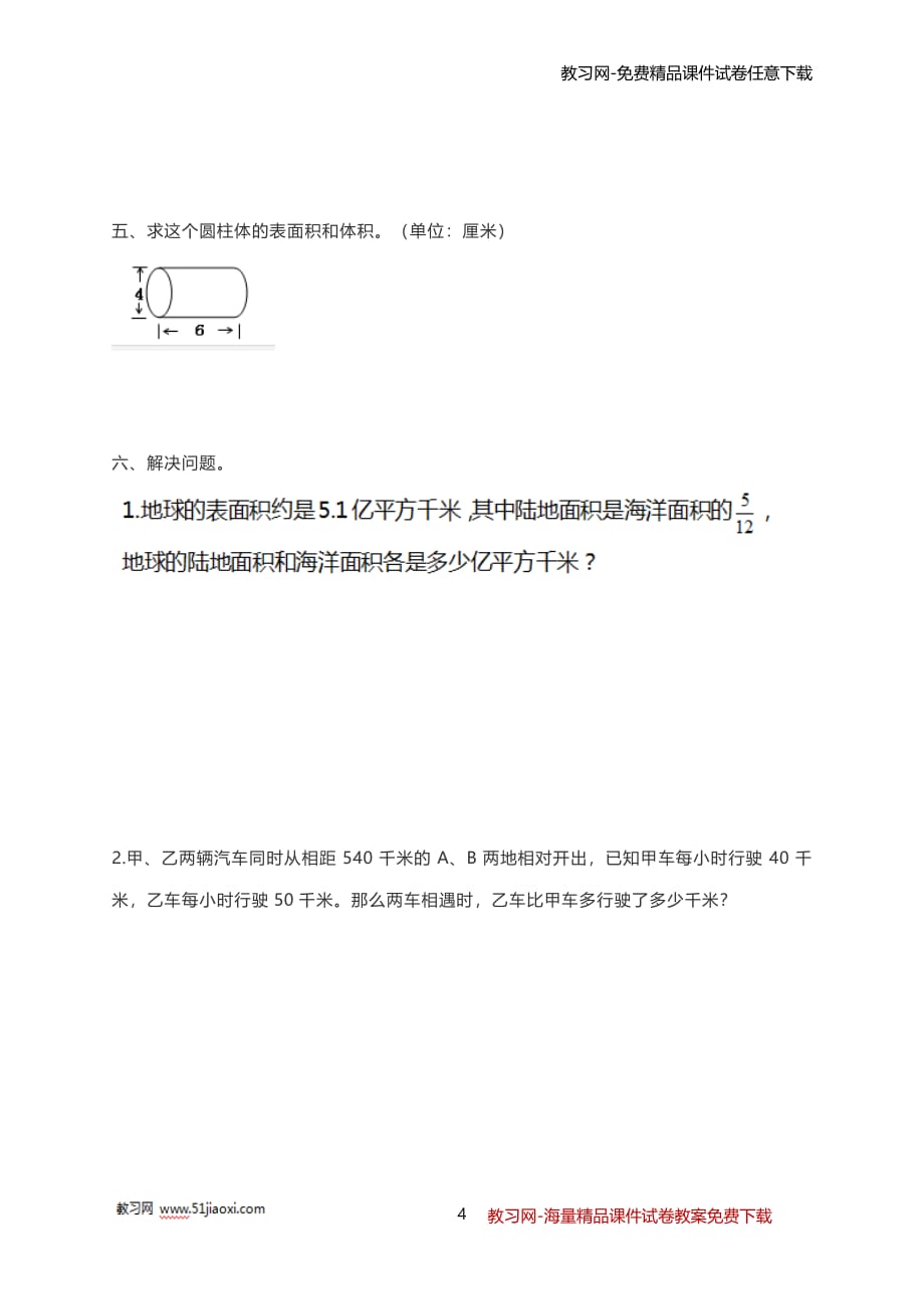 人教版 小学六年级数学下册期末试卷及答案（2020年10月整理）.pdf_第4页