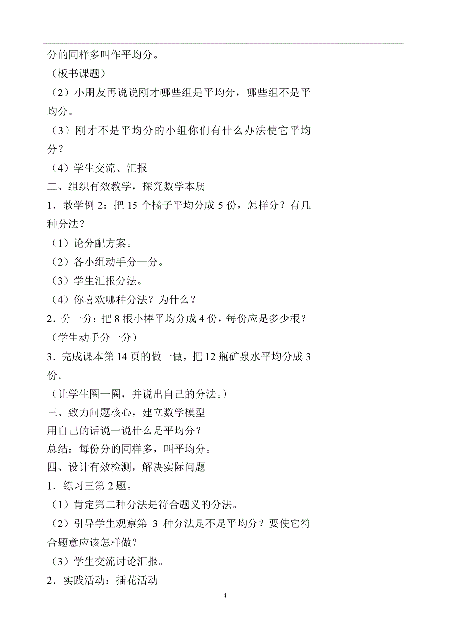 人教版二年级下册数学第二单元教学设计一以及教案设计（2020年10月整理）.pdf_第4页