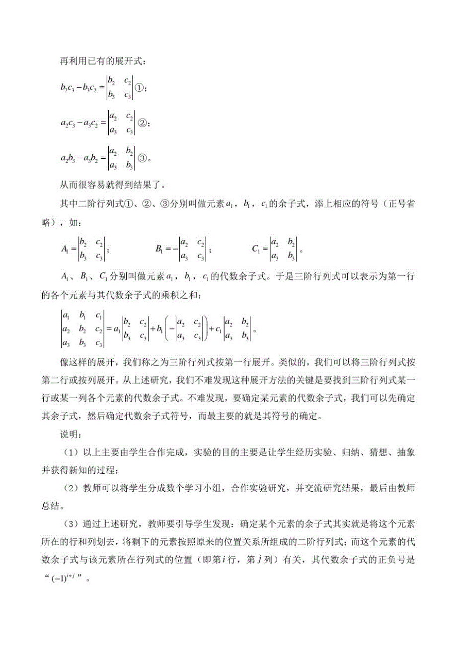 高中数学高二第一学期9.4三阶行列式_教案1-沪教版_第3页