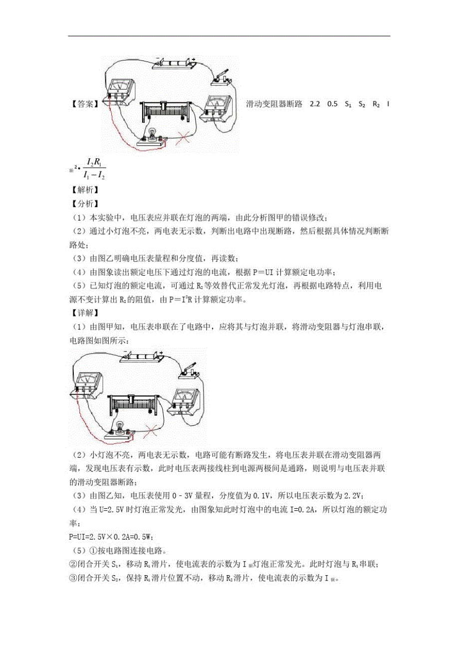 九年级下册电功率单元练习(Word版含答案)_第2页