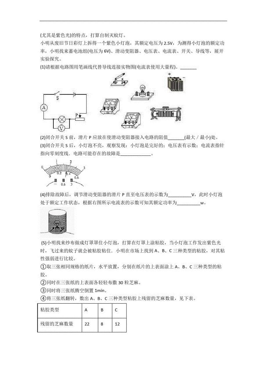 九年级下册电功率单元练习(Word版含答案)_第5页