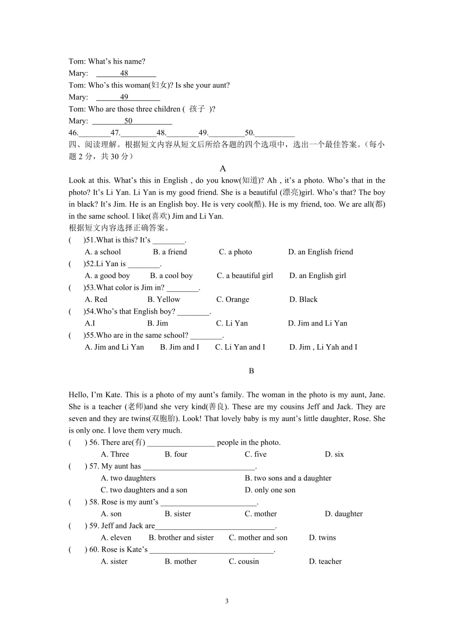 人教版七年级上册英语 Unit 2 单元测试卷（有答案及听力材料）_第3页
