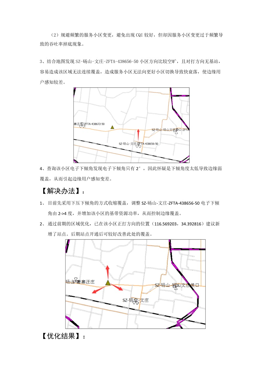 CQI占比低处理案例_第2页