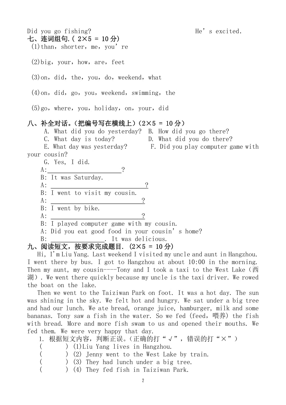 人教版六年级下册英语期末试卷(含答案)（2020年10月整理）.pdf_第2页