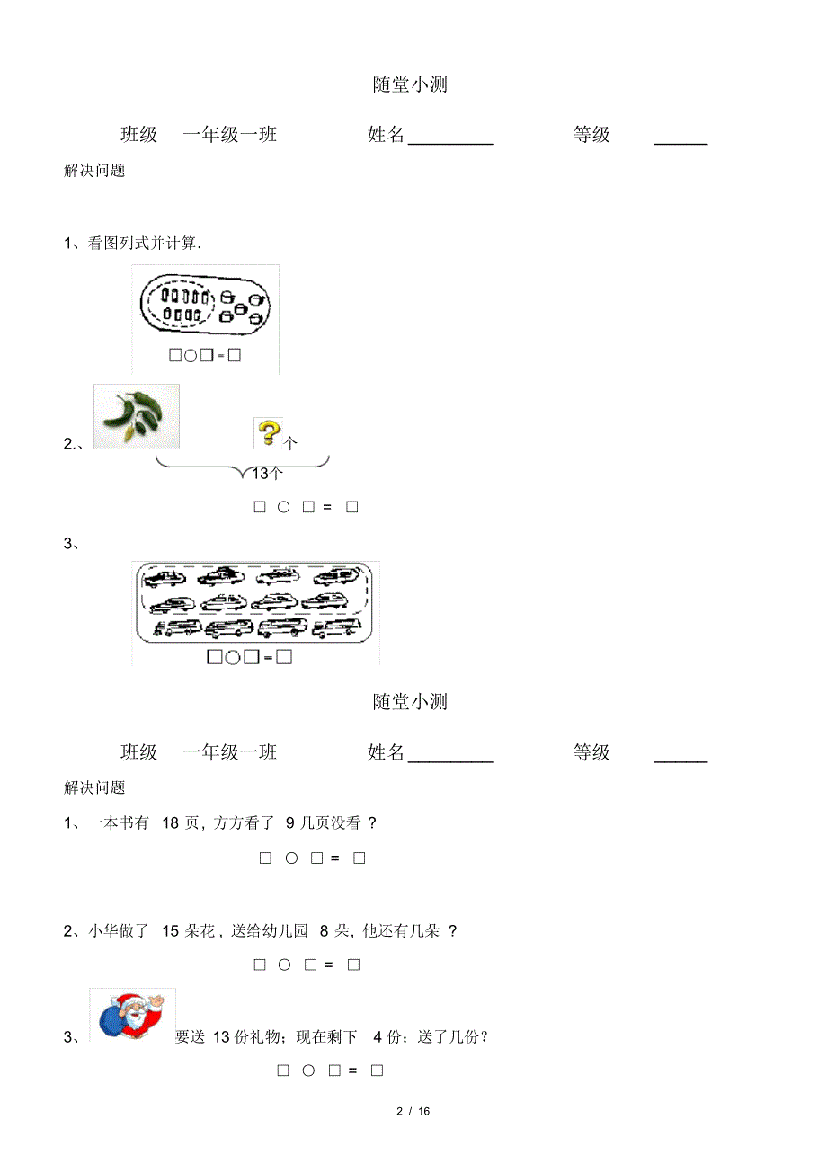 青岛版一年级数学下册随堂练习_第2页