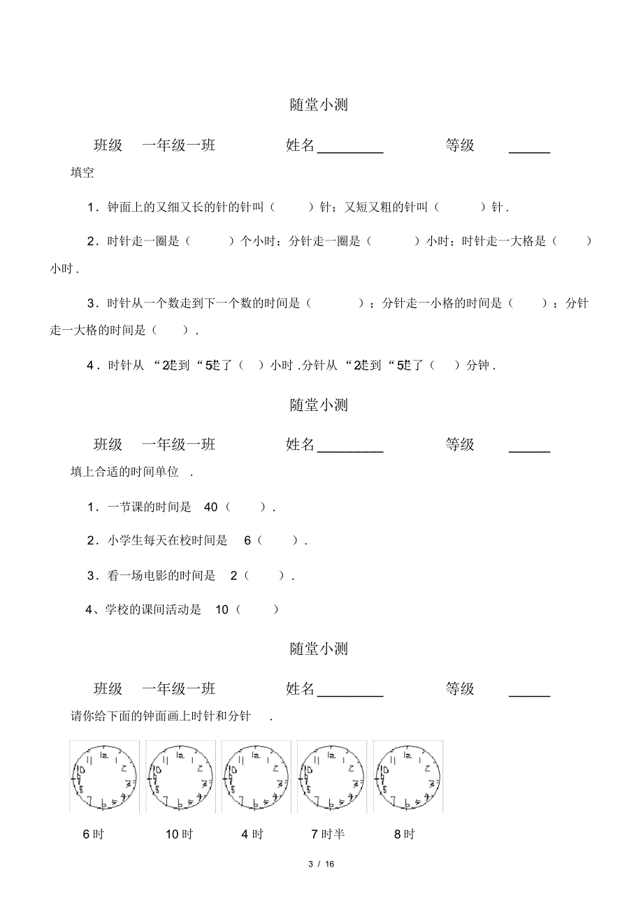 青岛版一年级数学下册随堂练习_第3页