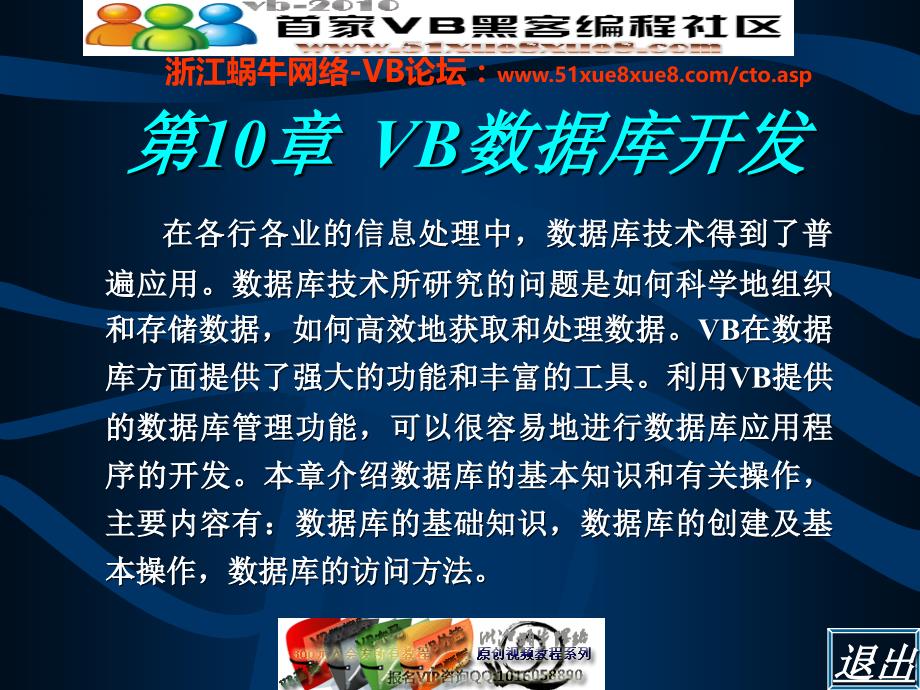 VB6教程第10章VB数据库开发ppt课件_第1页