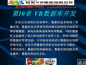 VB6教程第10章VB数据库开发ppt课件
