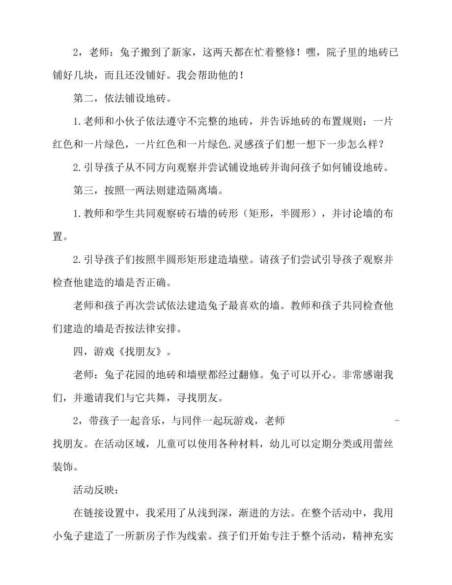 2020年小班数学活动教案：小兔家的院子教案(附教学反思)_第2页