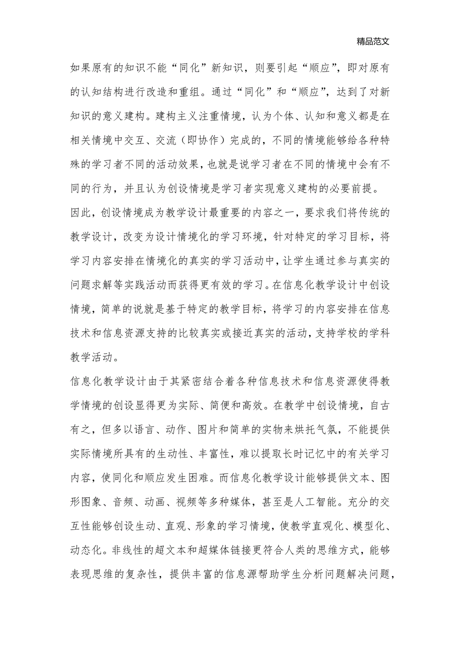 信息化教学设计中创设情境的几种方法_教学设计理论_第2页