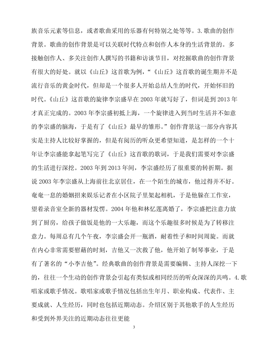 2020年-规章制度-广播怀旧类音乐节目语言艺术分析_第3页