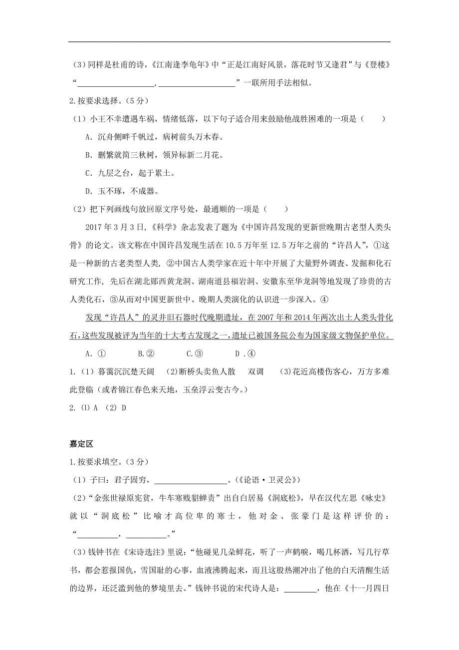 上海市各区高考语文二模试卷分类汇编 积累应用专题_第5页