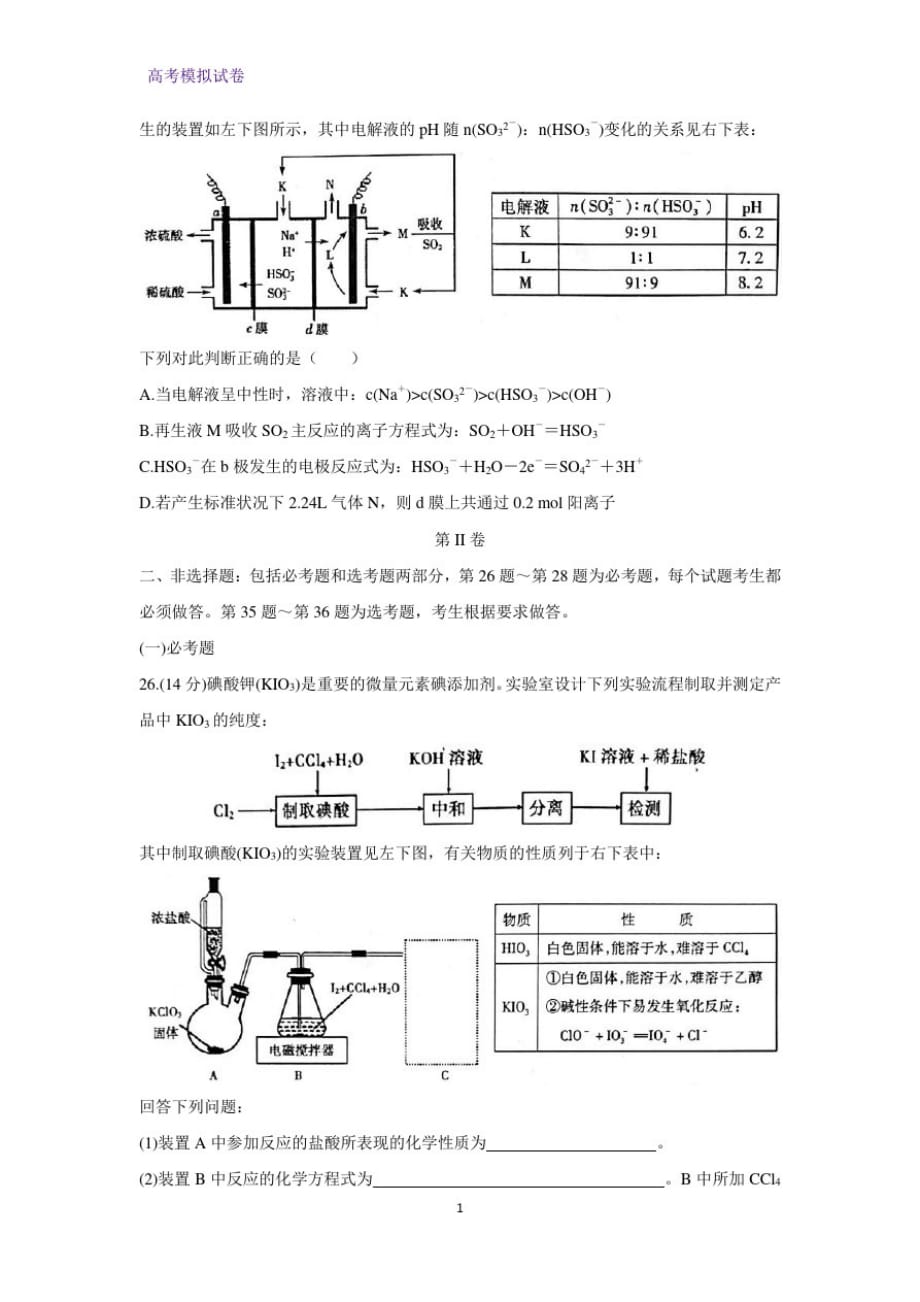 2020届湖南省衡阳市高三下学期第一次联考(一模)化学试题_第3页