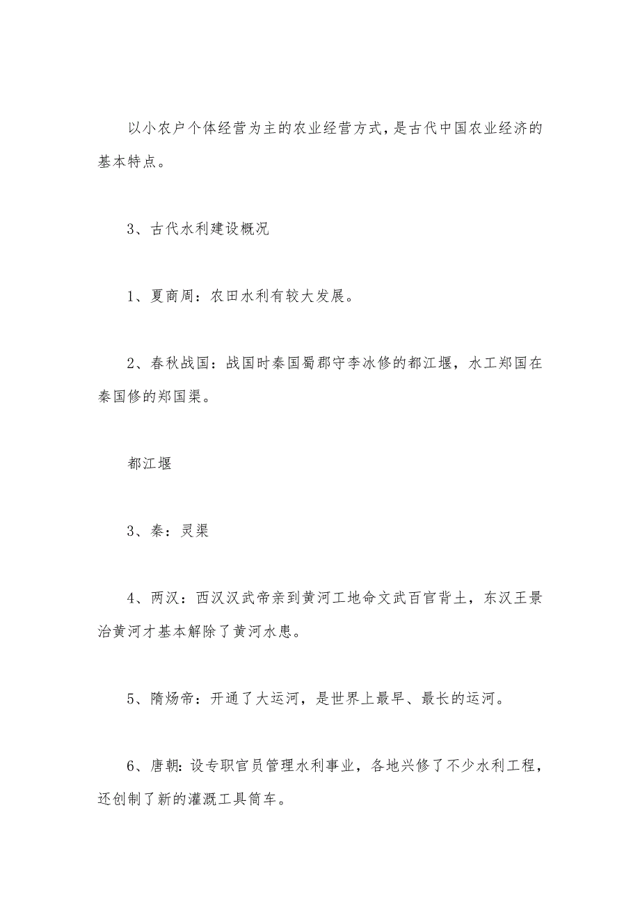 高一必修二历史的知识点_第2页