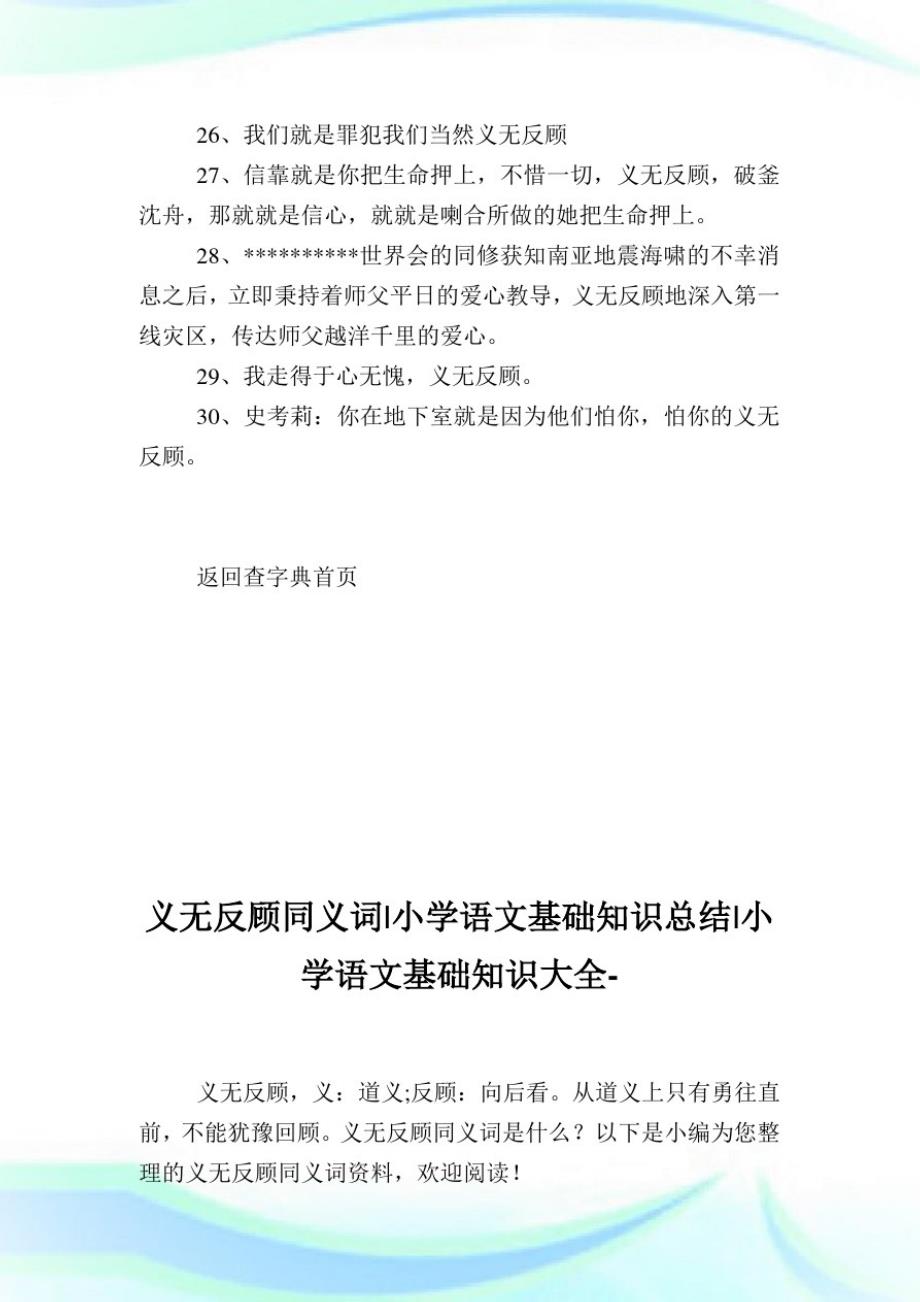 义无反顾的近义词有哪些-小学语文基础知识归纳.doc_第4页