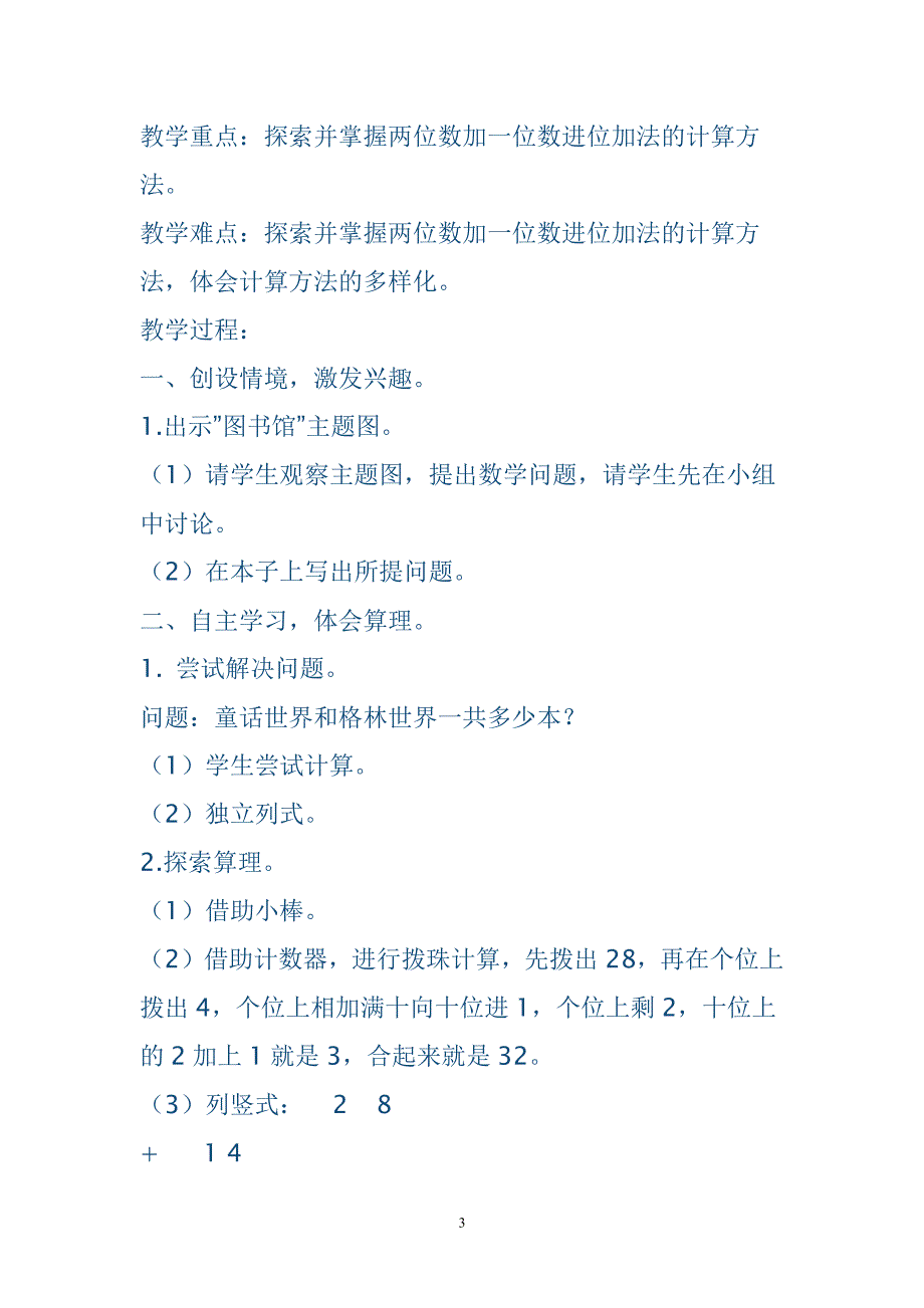 人教版一年级数学下册第六单元单元教案（2020年10月整理）.pdf_第3页