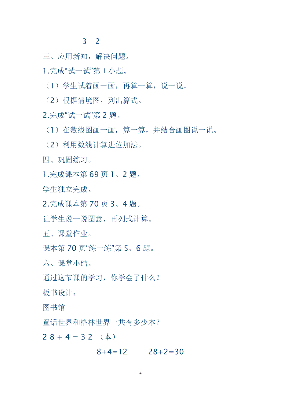 人教版一年级数学下册第六单元单元教案（2020年10月整理）.pdf_第4页