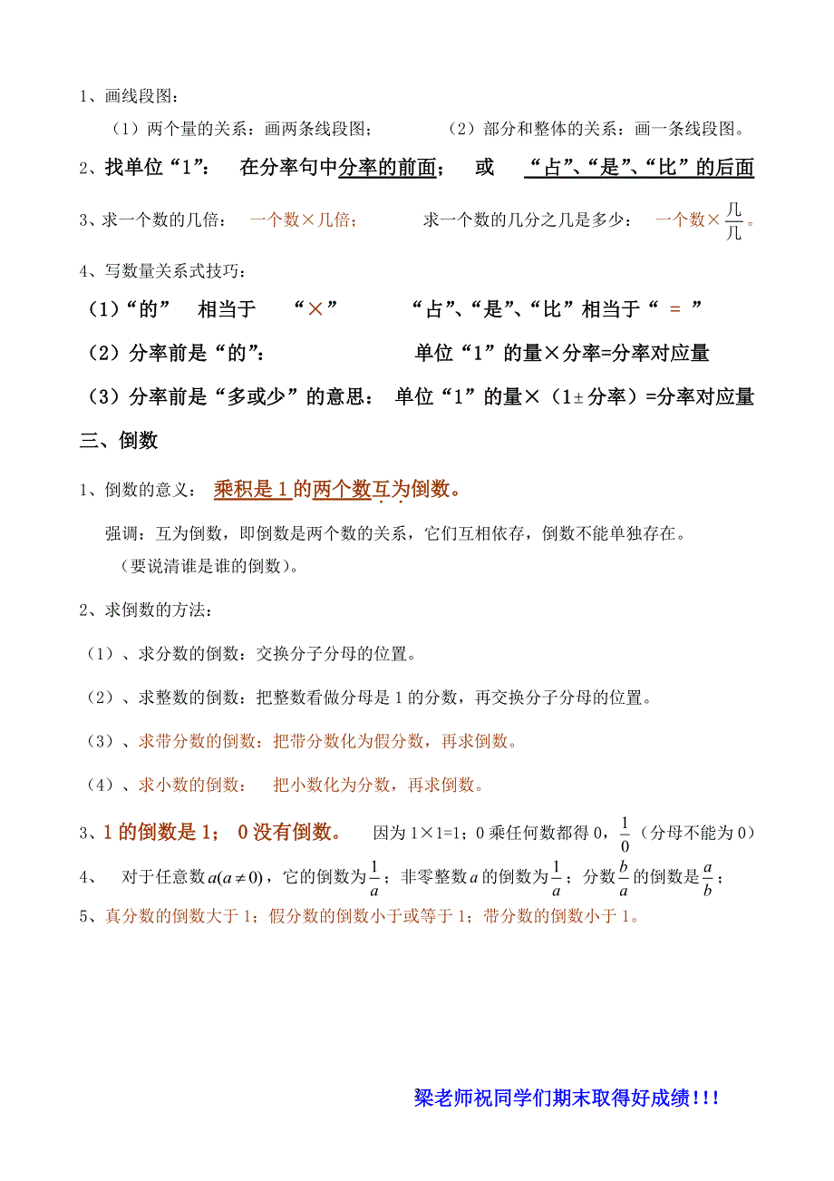 人教版六年级上册数学知识点整理（2020年10月整理）.pdf_第2页