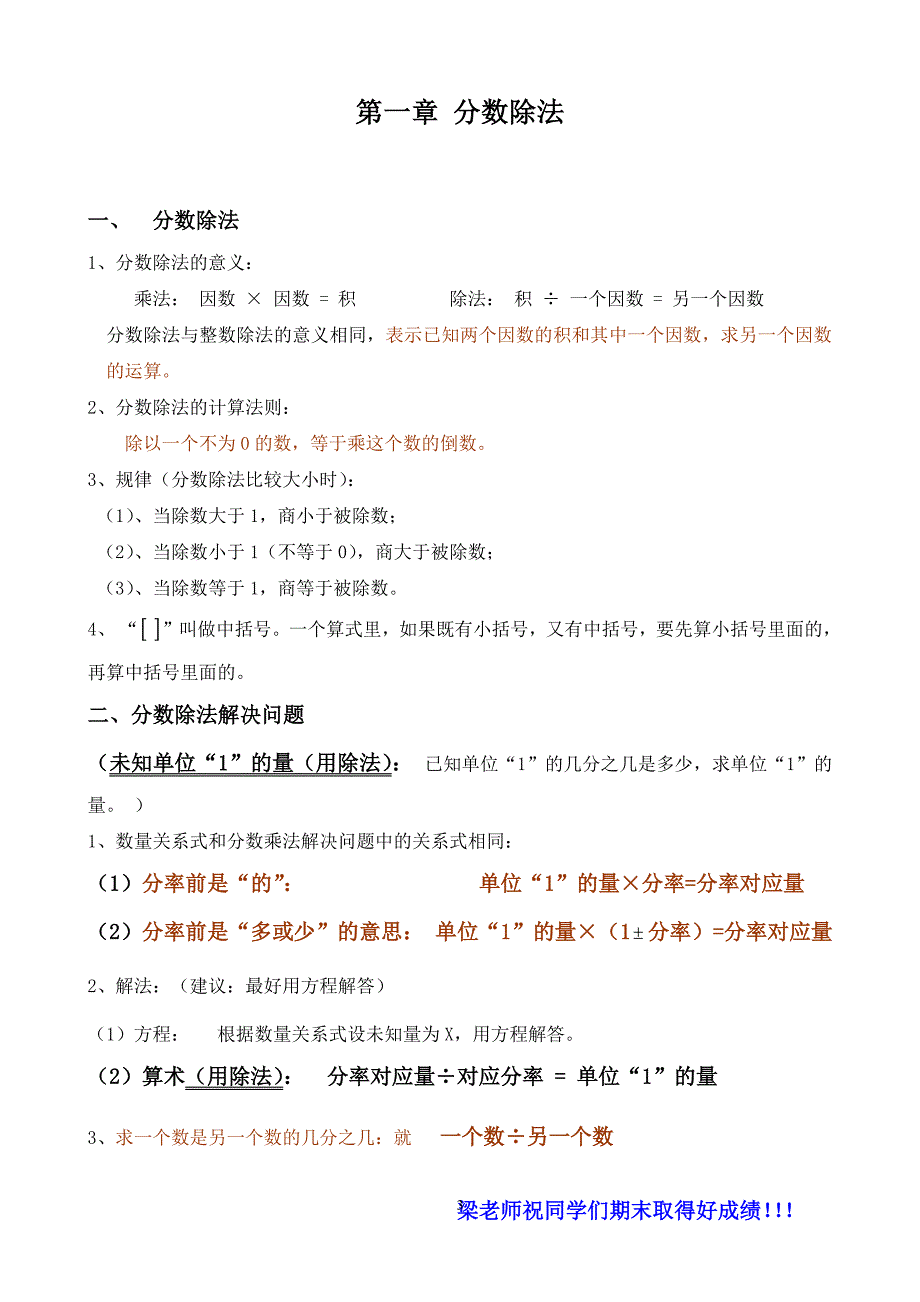 人教版六年级上册数学知识点整理（2020年10月整理）.pdf_第3页