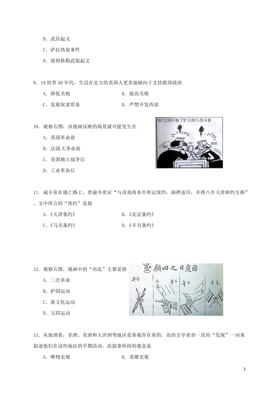上海市浦东新区高三历史4月教学质量检测（二模）试题_第2页