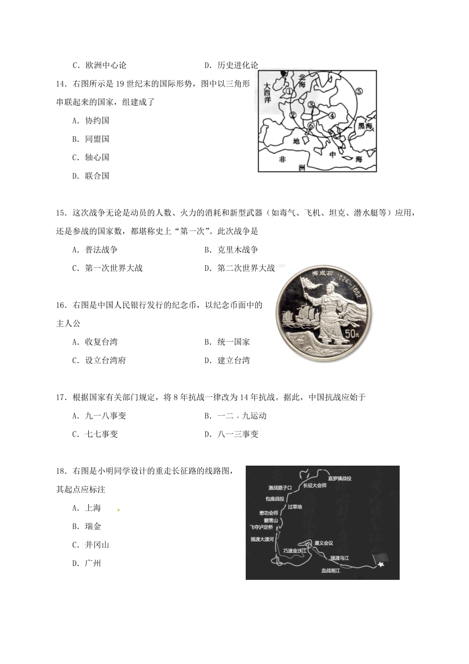 上海市浦东新区高三历史4月教学质量检测（二模）试题_第3页