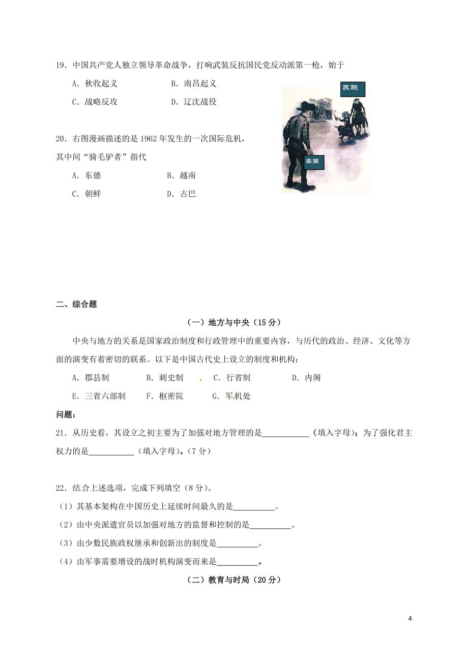 上海市浦东新区高三历史4月教学质量检测（二模）试题_第4页