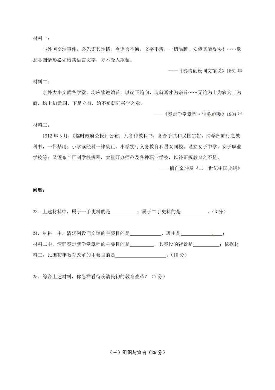 上海市浦东新区高三历史4月教学质量检测（二模）试题_第5页