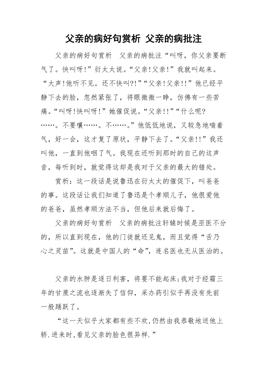 父亲的病好句赏析 父亲的病批注_第1页