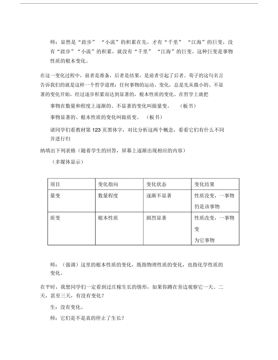 高二政治量变与质变教案人教版.doc_第3页