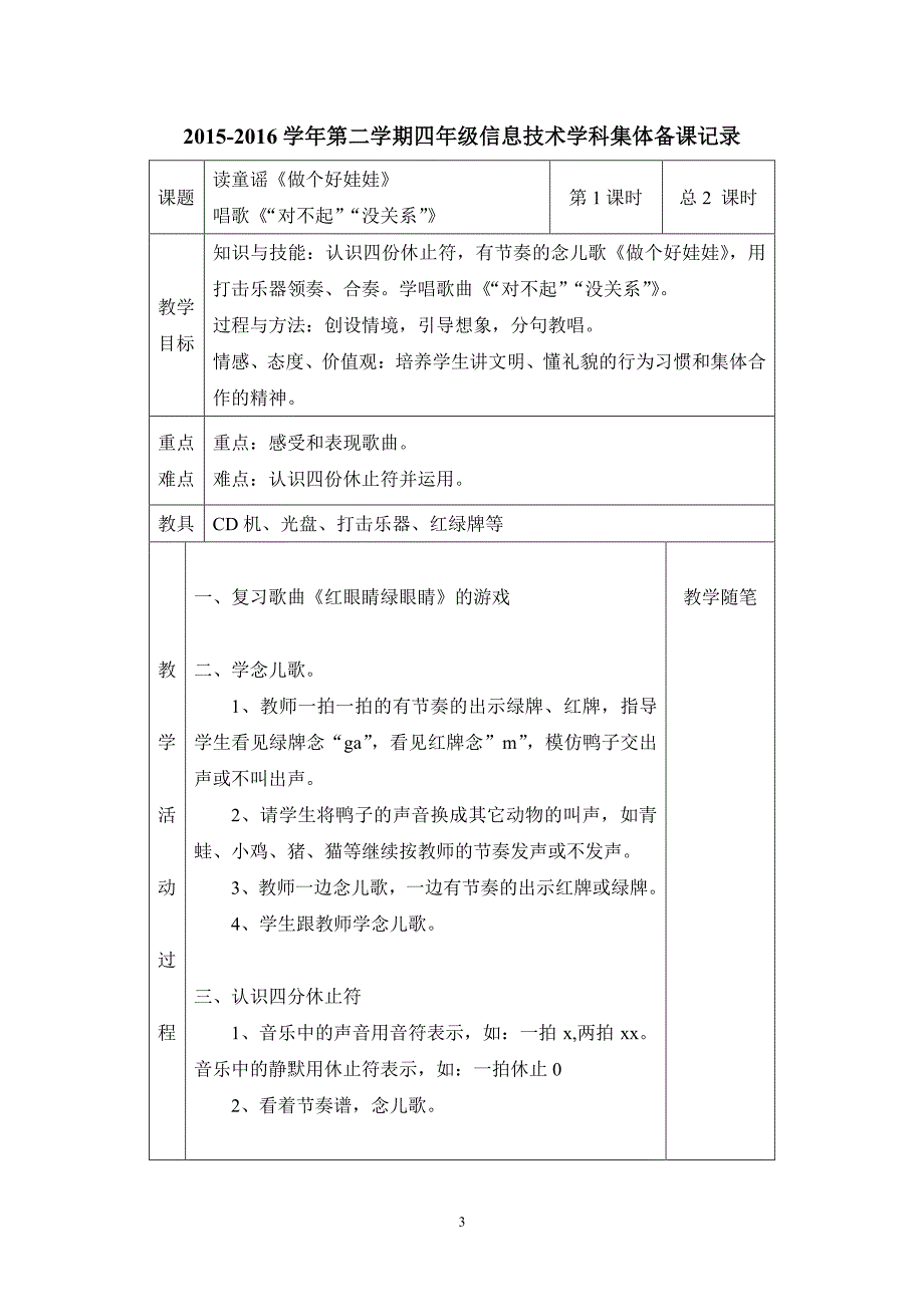 人教版一年级下音乐教案（2020年10月整理）.pdf_第3页