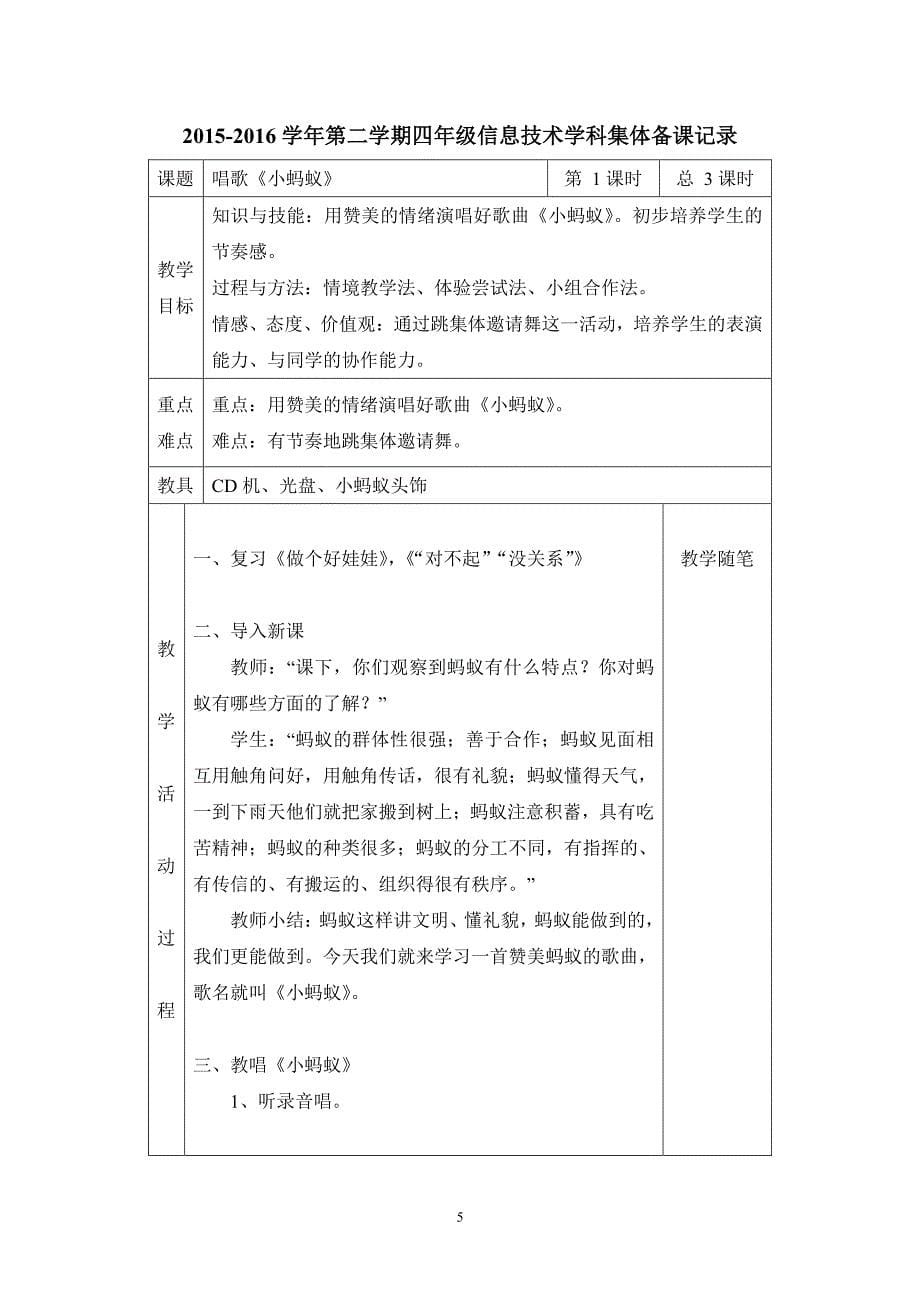 人教版一年级下音乐教案（2020年10月整理）.pdf_第5页