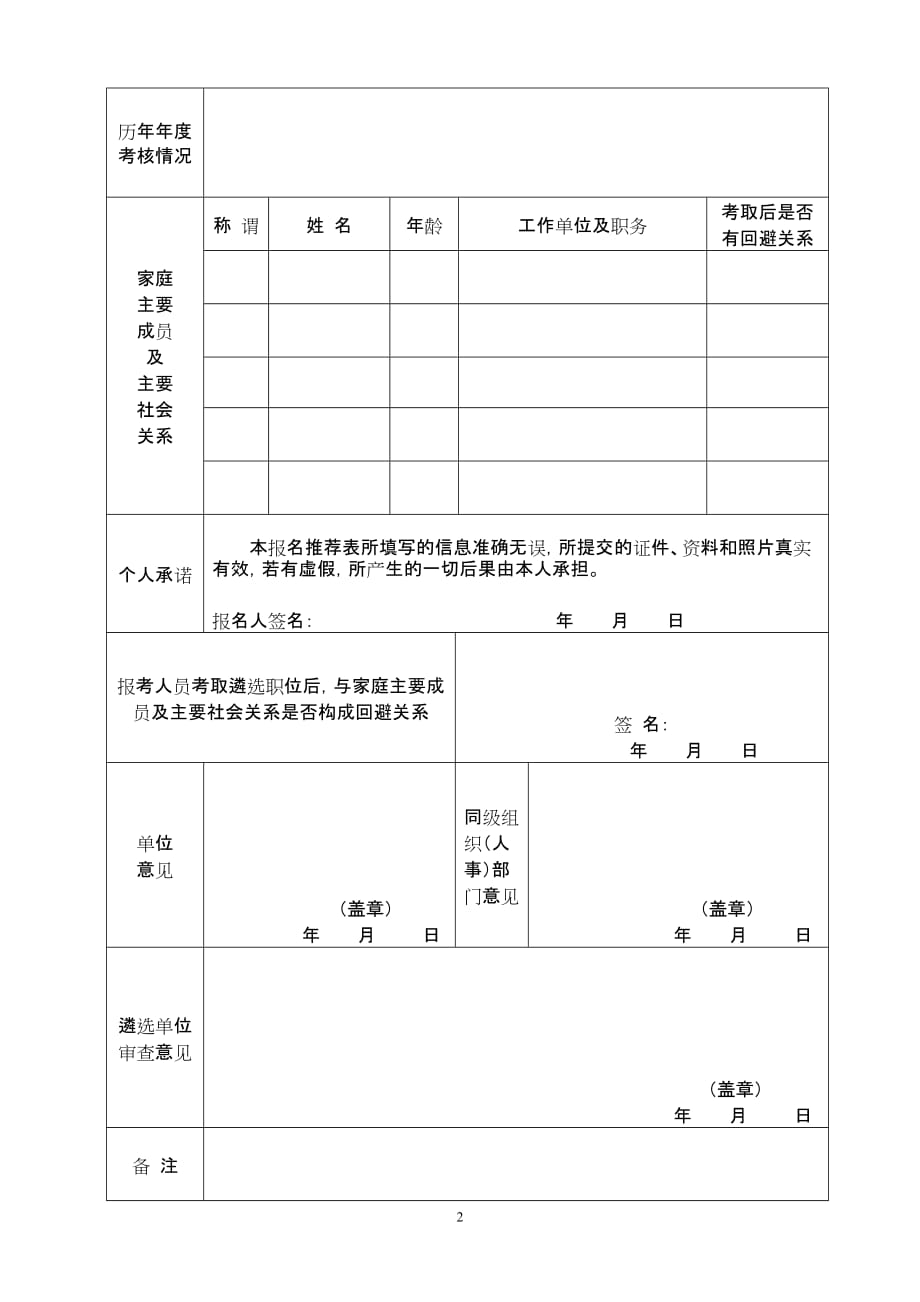 福建省省级机关公开遴选公务员报名推荐表_第2页