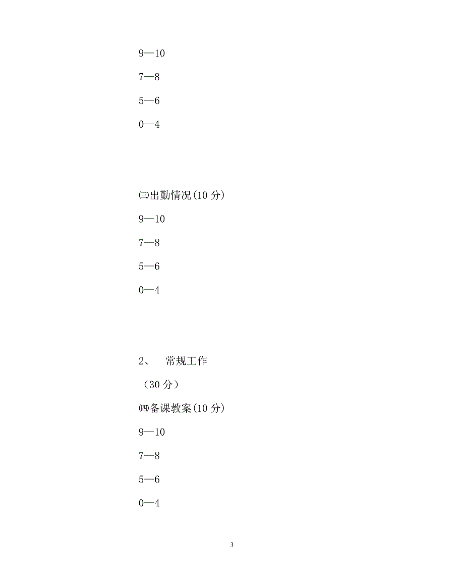 2020年-学校规章制度之教学工作评估（试行）方案_第3页