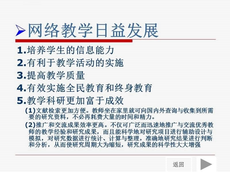 信息技术对教育的影响ppt课件_第5页