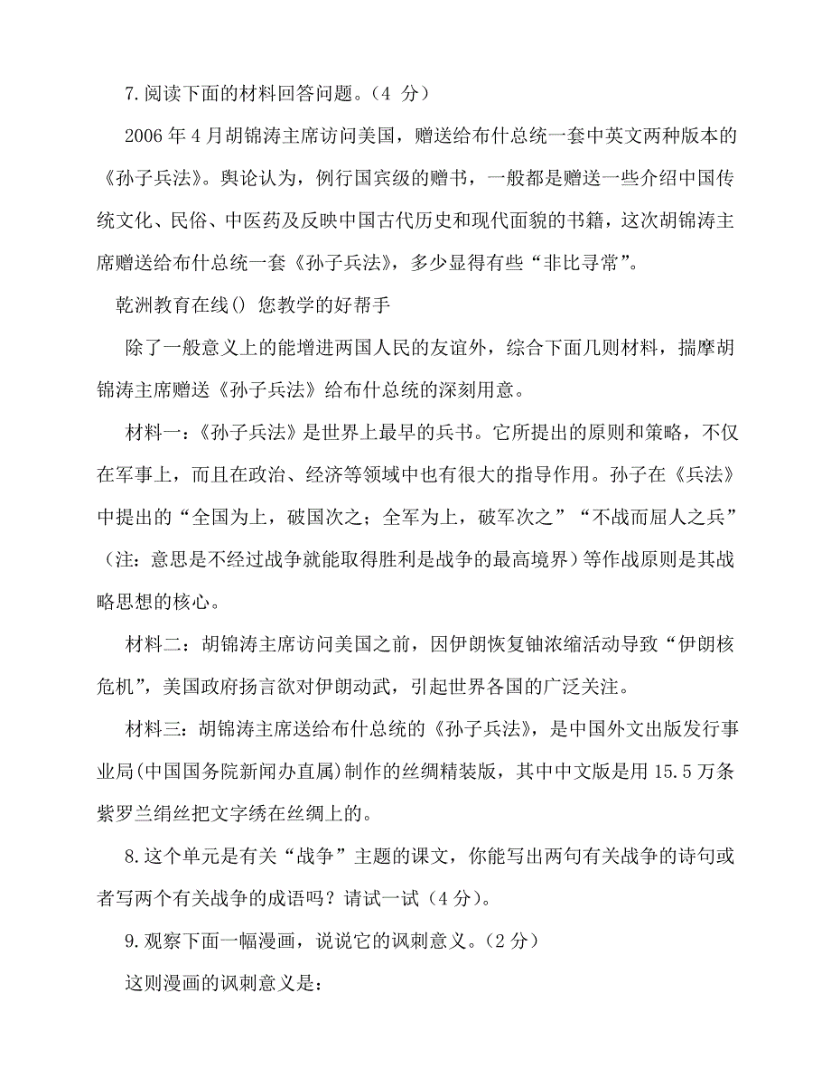 2020年人教版八上语文第一单元复习题和答案_第3页