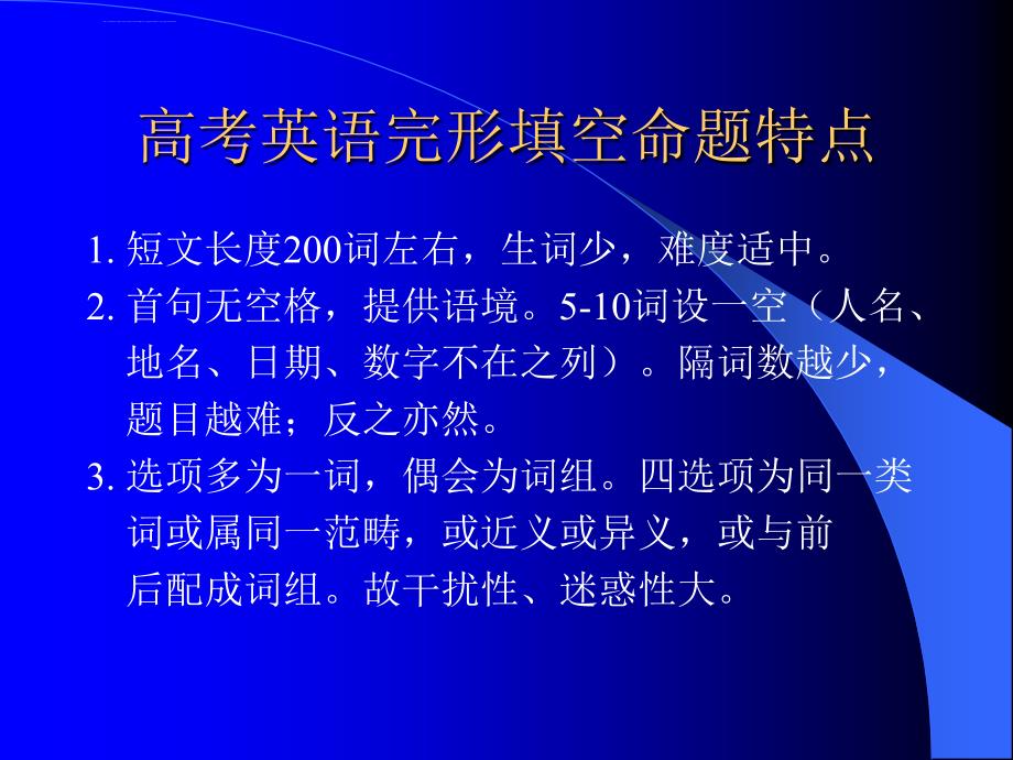 2010年高考高考英语完形填空答题技巧ppt课件_第2页