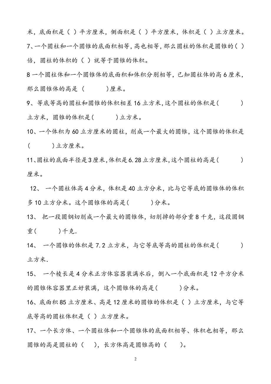 人教版六年级数学下册圆柱与圆锥体积专项练习题精选（2020年10月整理）.pdf_第2页