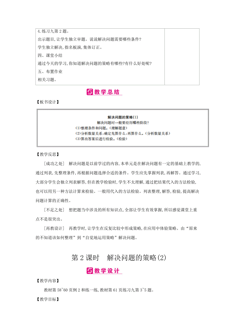 （苏教版）四年级数学上册教案：第5单元　解决问题的策略_第3页