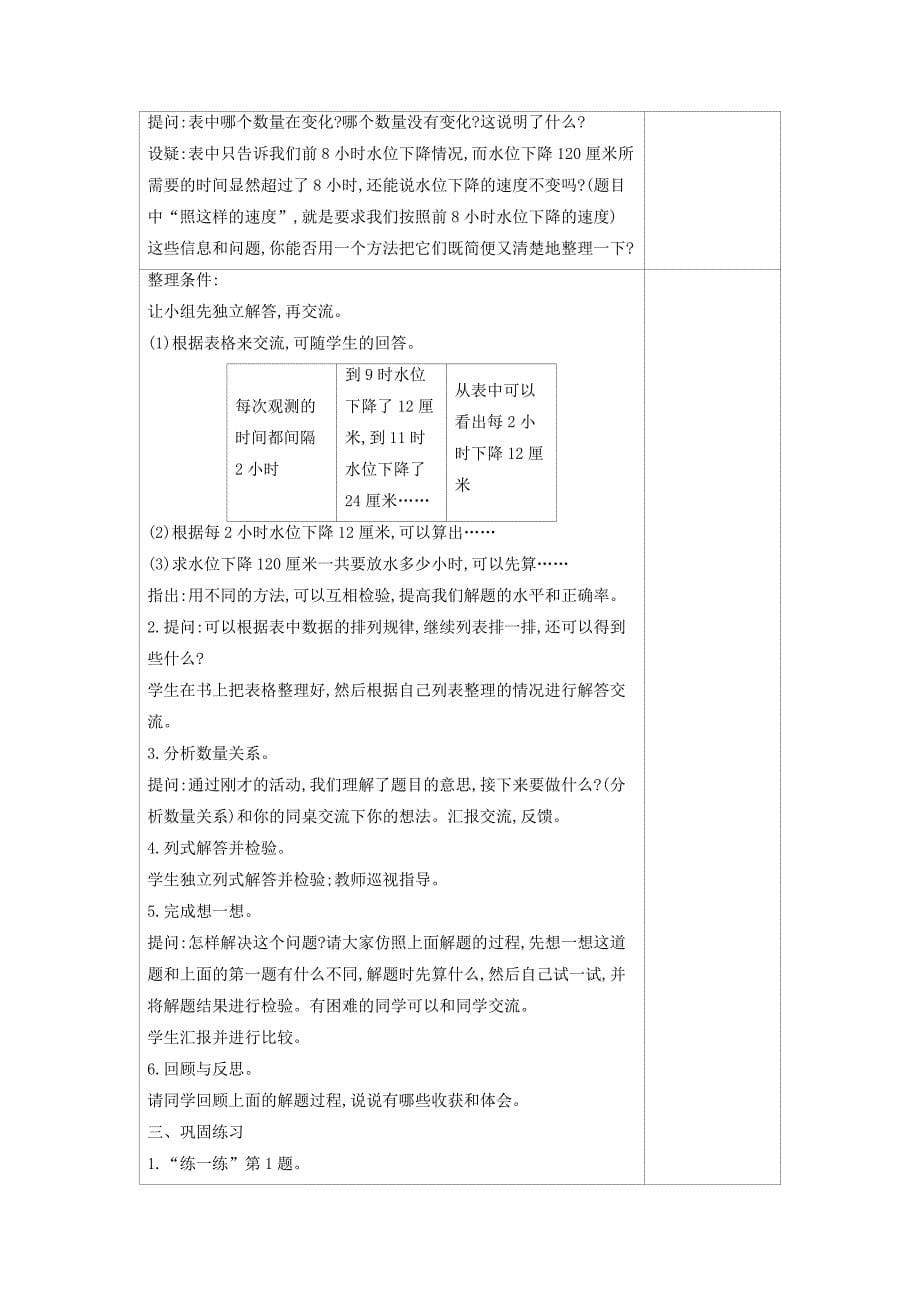 （苏教版）四年级数学上册教案：第5单元　解决问题的策略_第5页