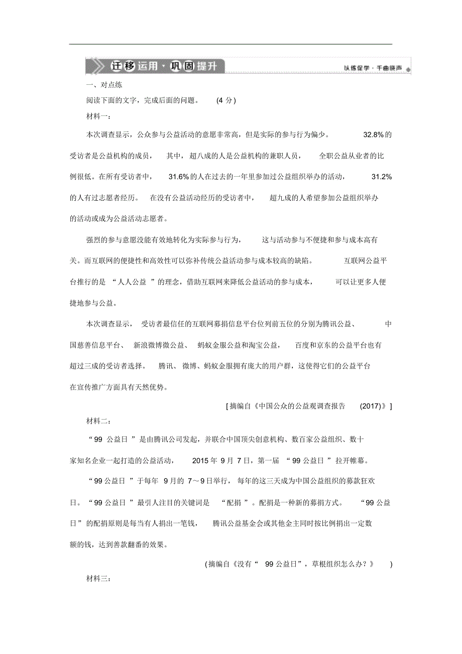 2021版浙江高考语文一轮复习讲义练习：第4部分23高考命题点三迁移运用巩固提升修订_第1页