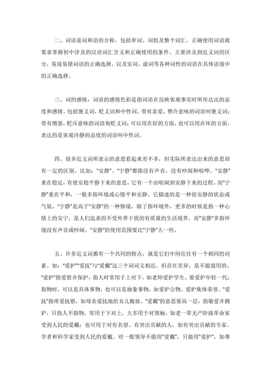 懊悔的近义词的解释小学语文基础知识归纳.doc_第3页