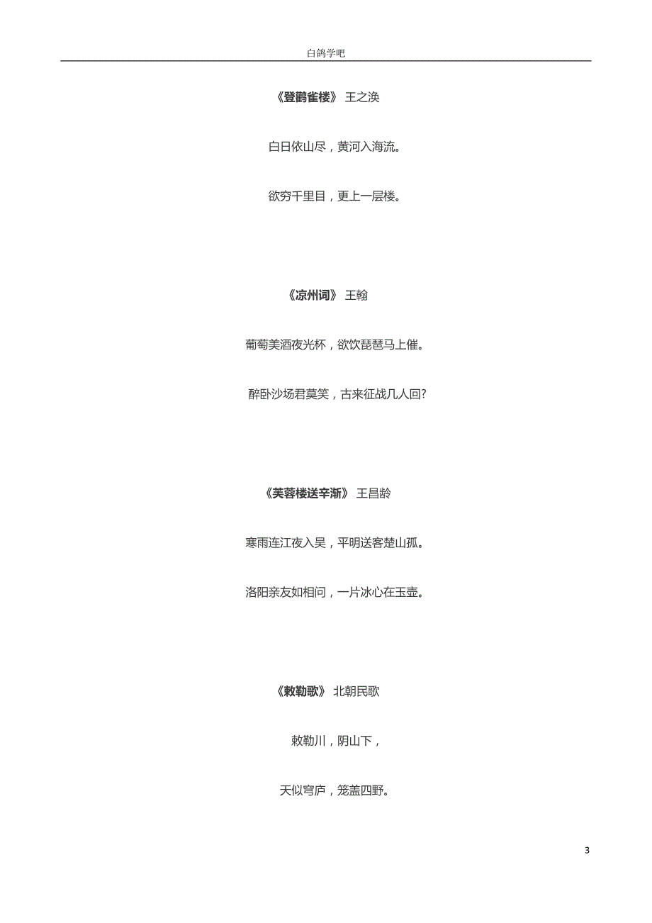 小学古诗、数学公式大全_第3页